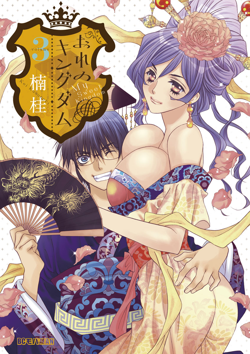 0xi nude ru おれのキングダム 3」｜モバＭＡＮ｜小学館