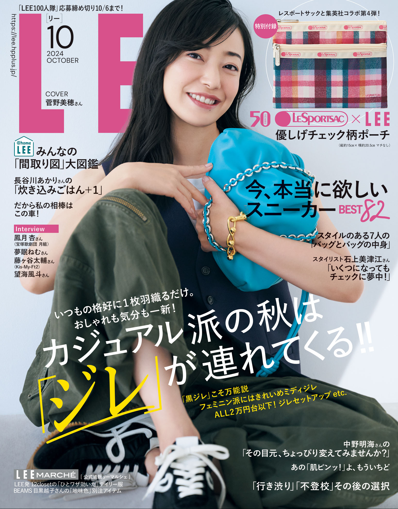 LEE 2024年10月号