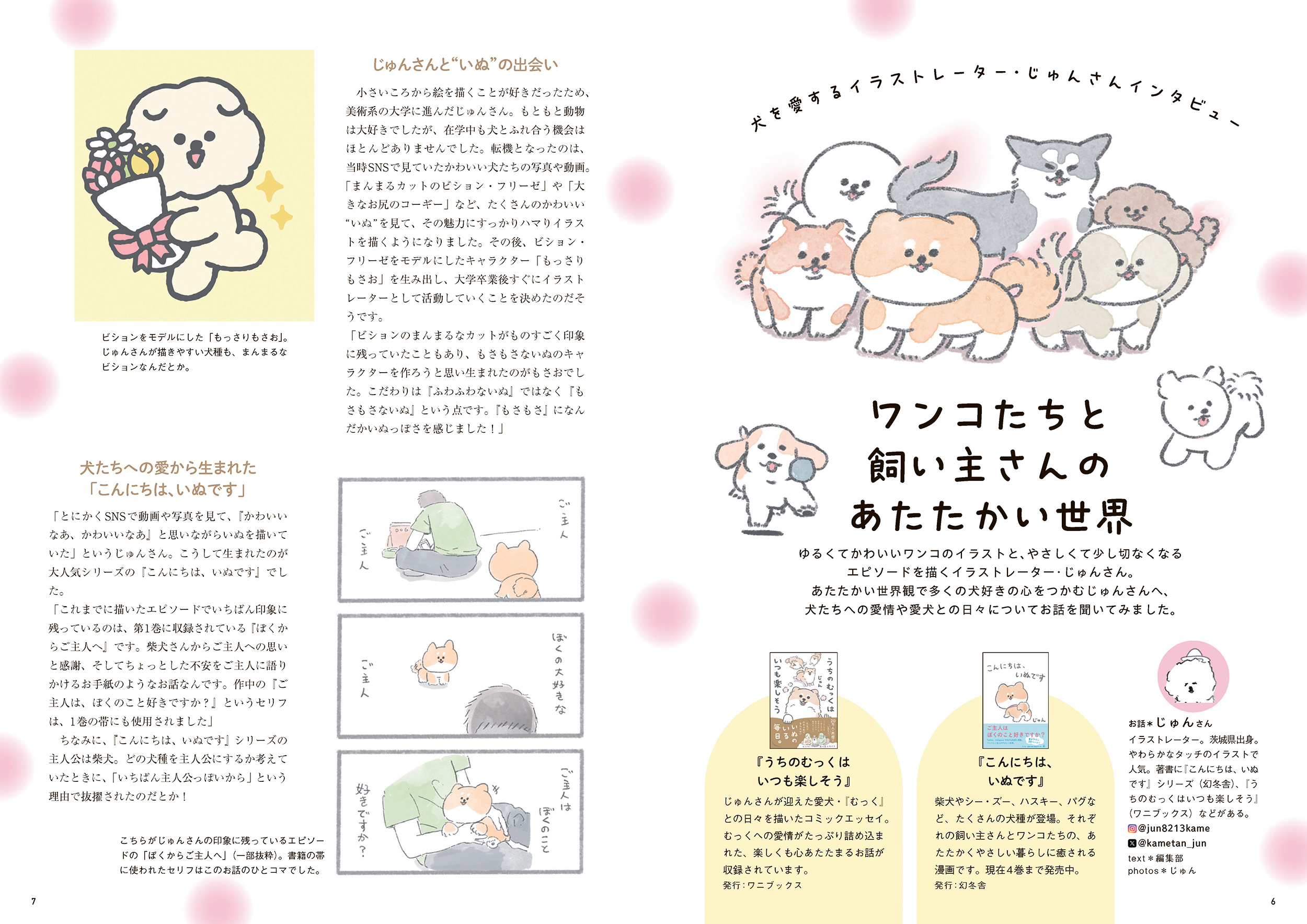 Wan 2024年7月号<夏号> Wan 2024年7月号<夏号>