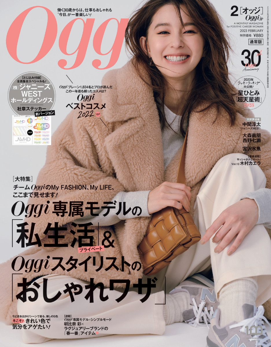 Oggi 2月号」｜Oggi｜小学館