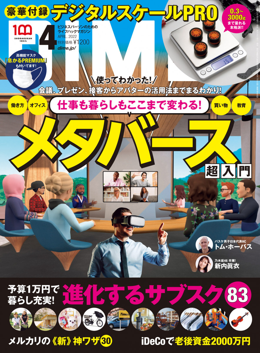 ＤＩＭＥ ４月号」｜ＤＩＭＥ｜小学館