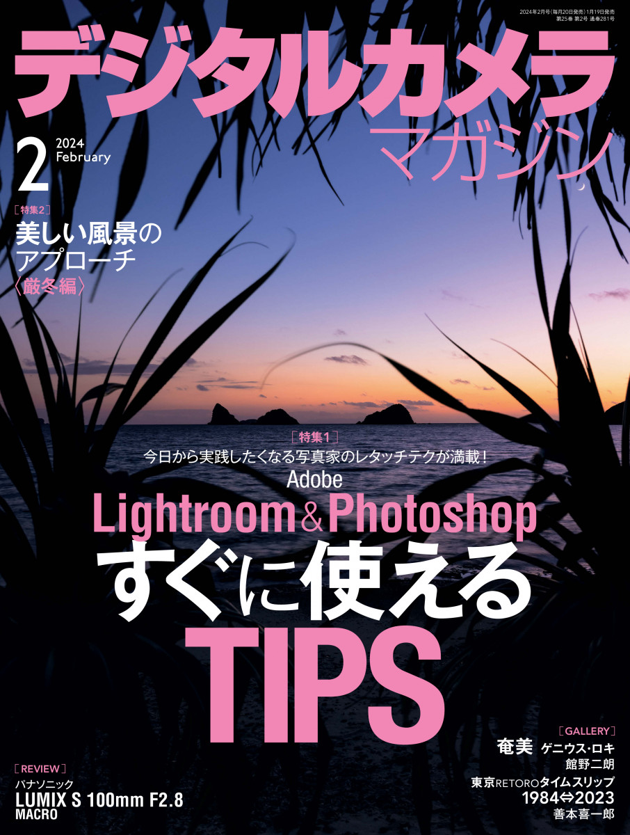 デジタルカメラマガジン2024年2月号