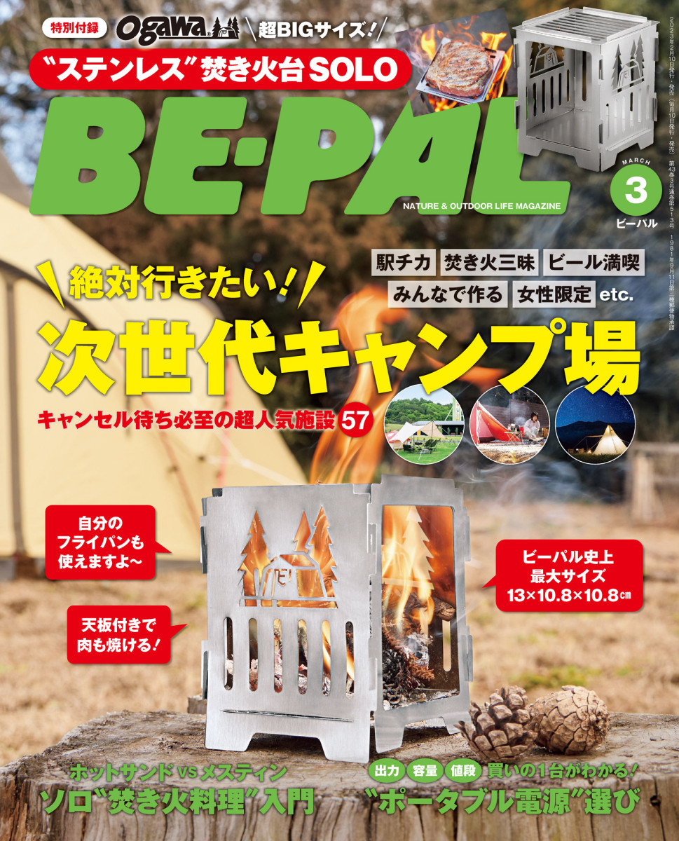 BE－PAL 3月号」｜BEーPAL｜小学館