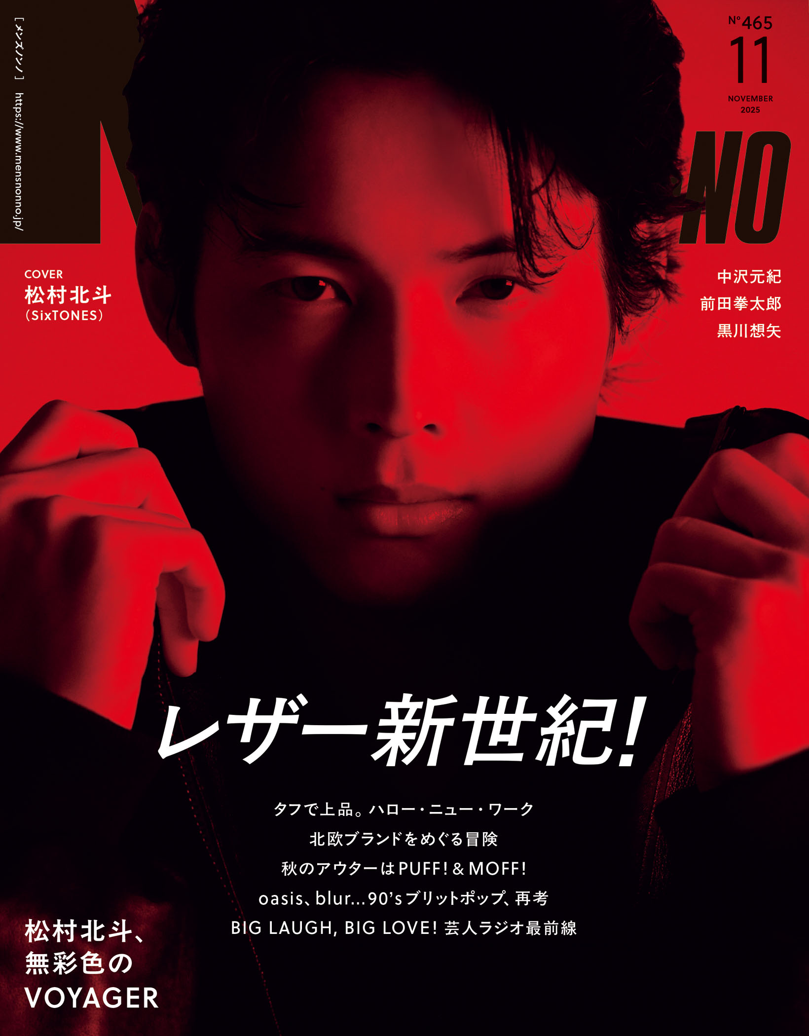 MEN'S NON-NO 2025年11月号
