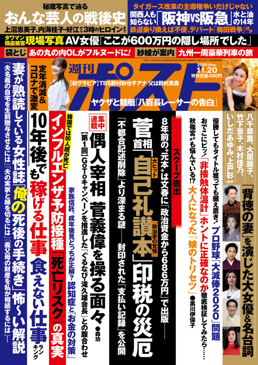 週刊ポスト １１／２０号」｜週刊ポスト｜小学館