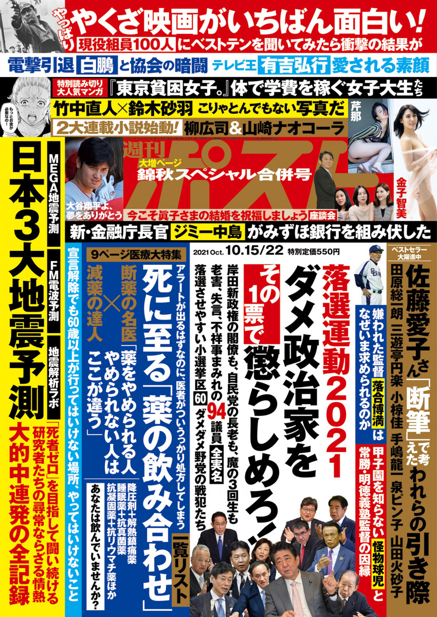 週刊ポスト 10／15・22合併号」｜週刊ポスト｜小学館