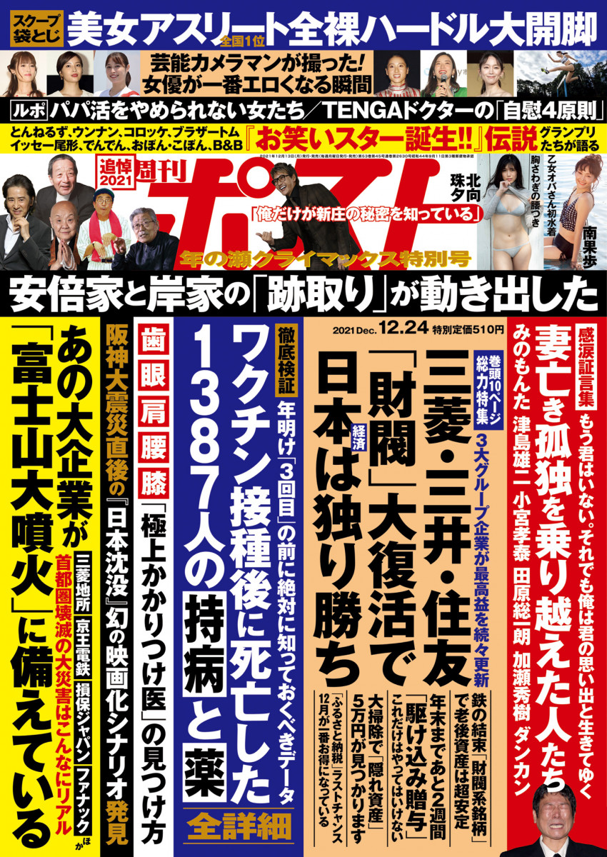 週刊ポスト 12／24号」｜週刊ポスト｜小学館