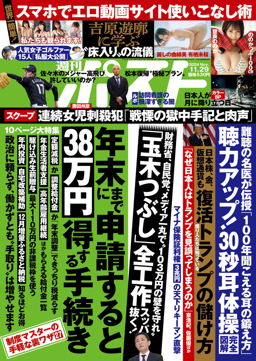 JC私服エロ 週刊ポスト １１／２９号」｜週刊ポスト｜小学館