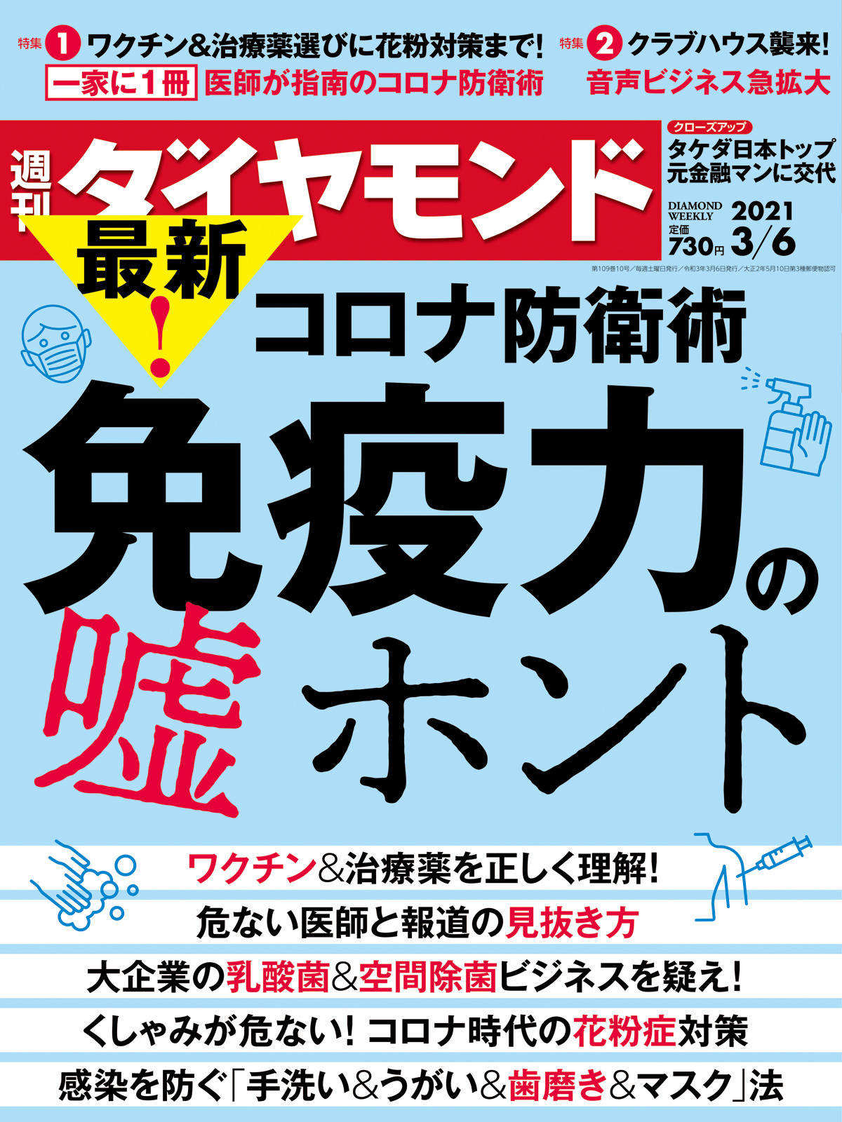 週刊ダイヤモンド 2021年 36号 [雑誌]