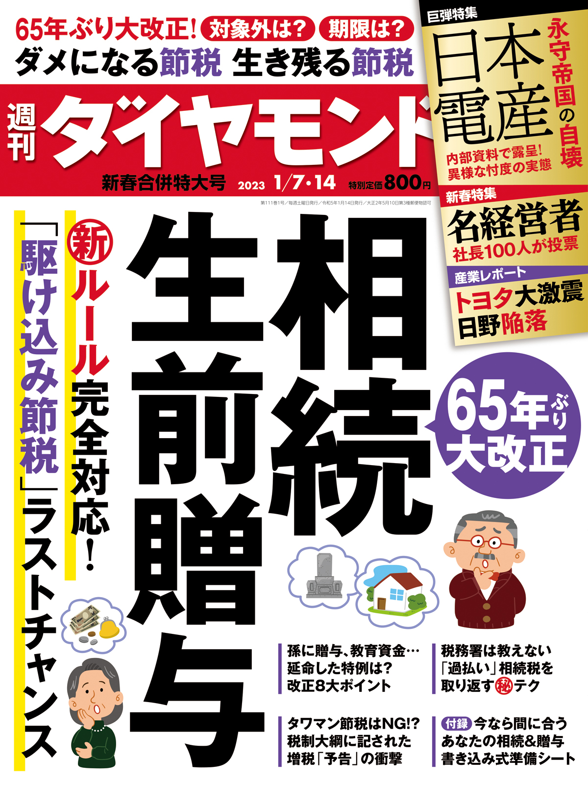 雑誌 週刊ダイヤモンド 2021年 10/16号 [雑誌]