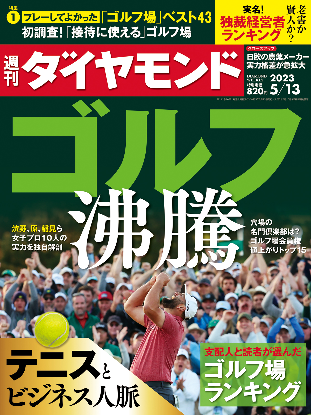 雑誌 週刊ダイヤモンド 2021年 10/16号 [雑誌]