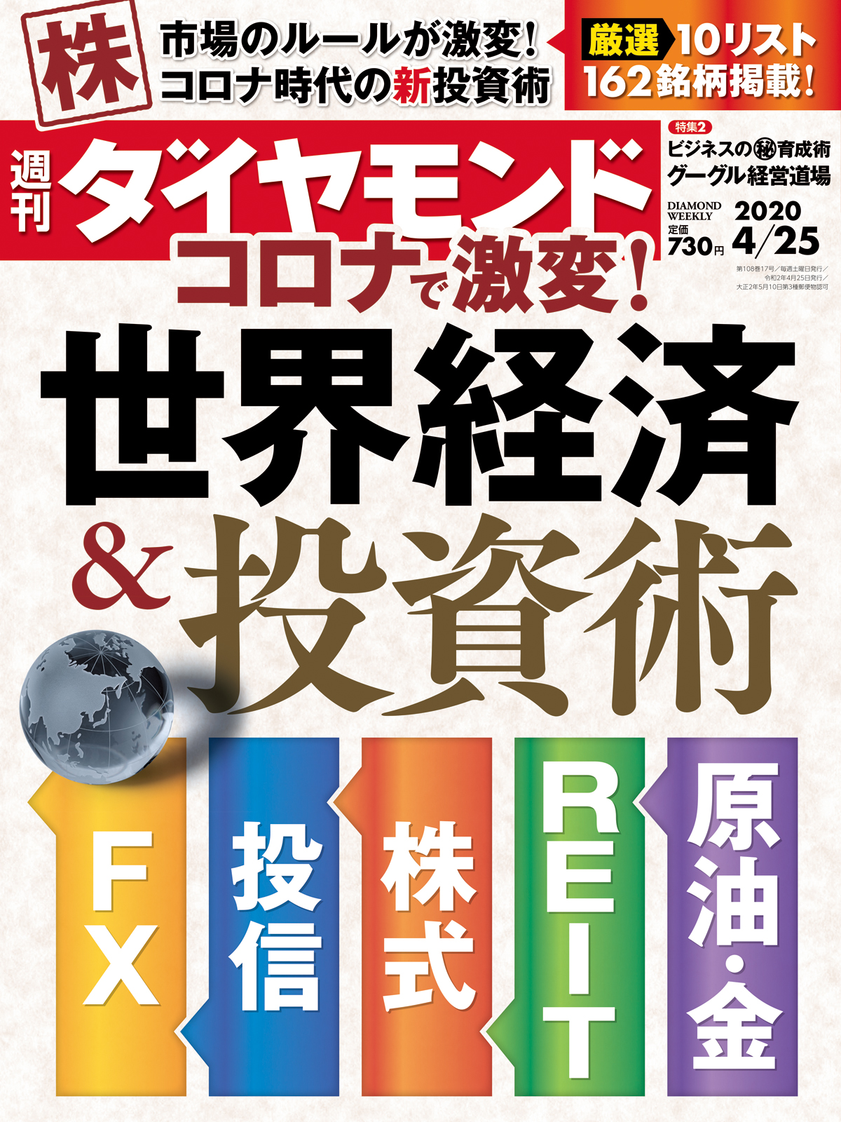 週刊ダイヤモンド 年 4 25号 雑誌