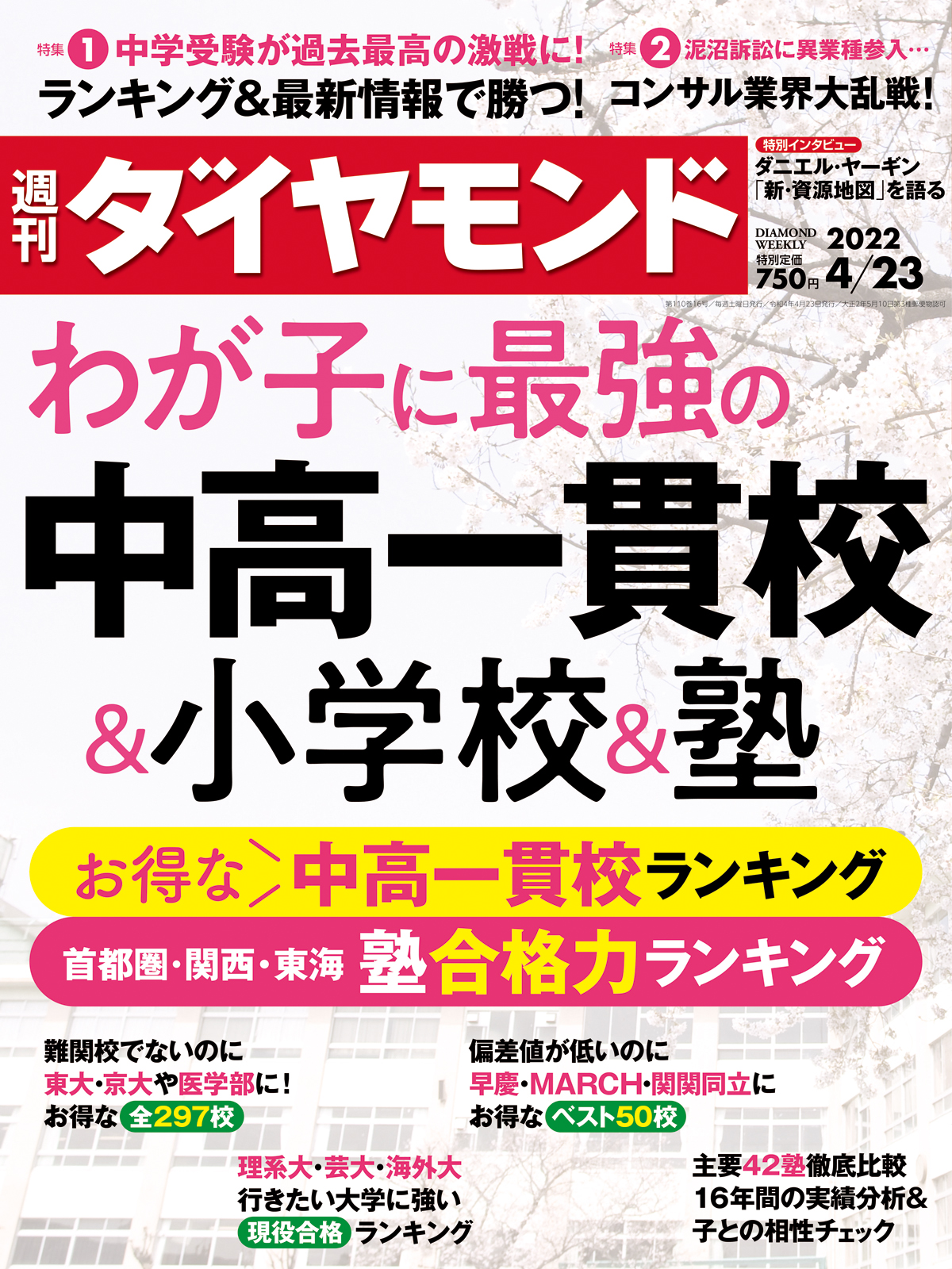 雑誌 週刊ダイヤモンド 2021年 4/10号 [雑誌]
