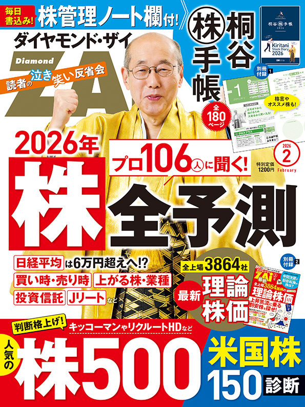 ダイヤモンドZAi(ザイ) 2026年 2月号 [雑誌]
