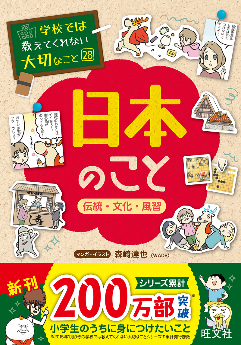 学校では教えてくれない大切なこと 20冊セット 学校では教えてくれない大切なこと 28 日本のこと
