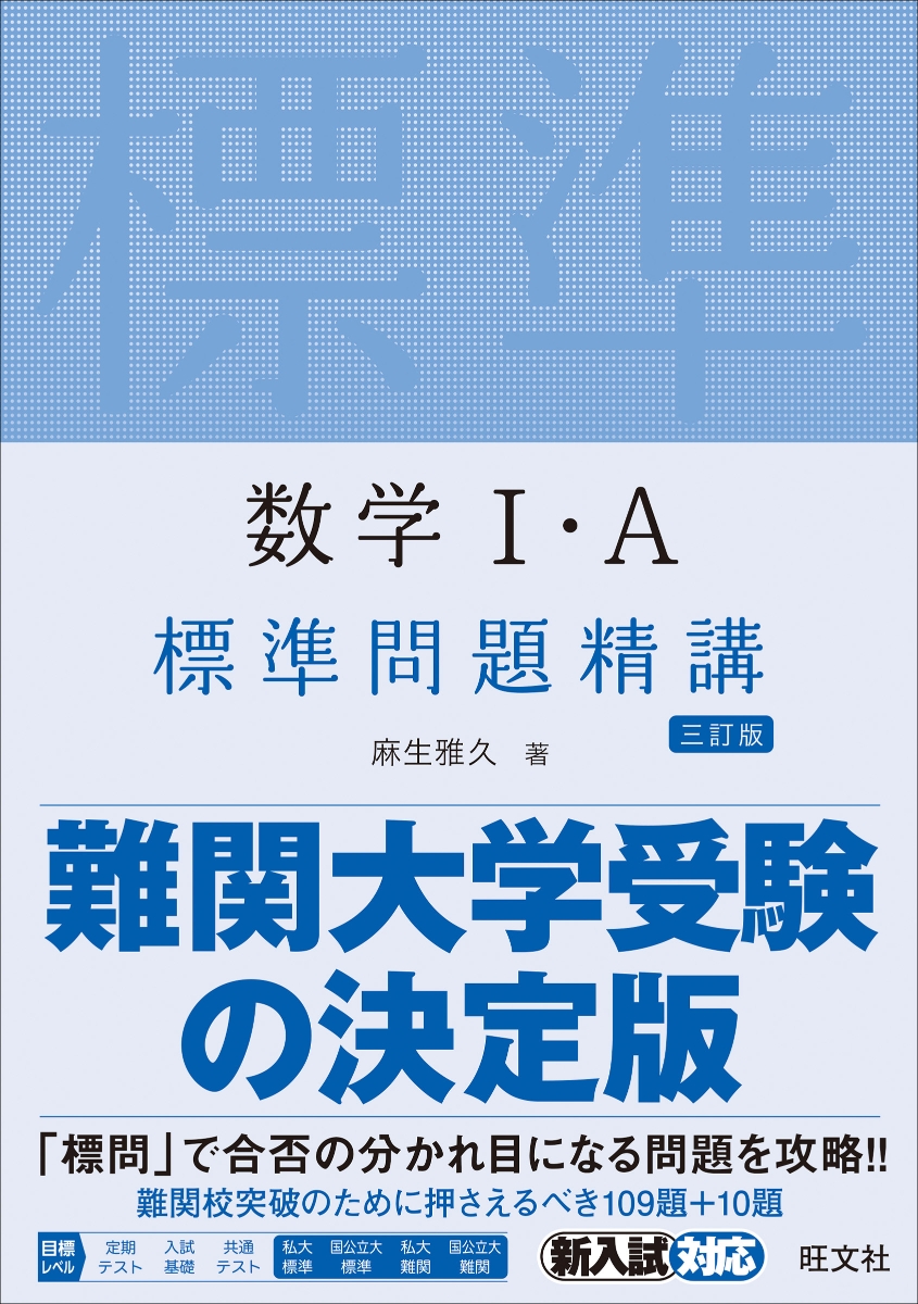 標問数Ⅰ