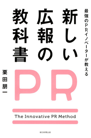 好きに 新しい広報の教科書 コンピュータ・IT
