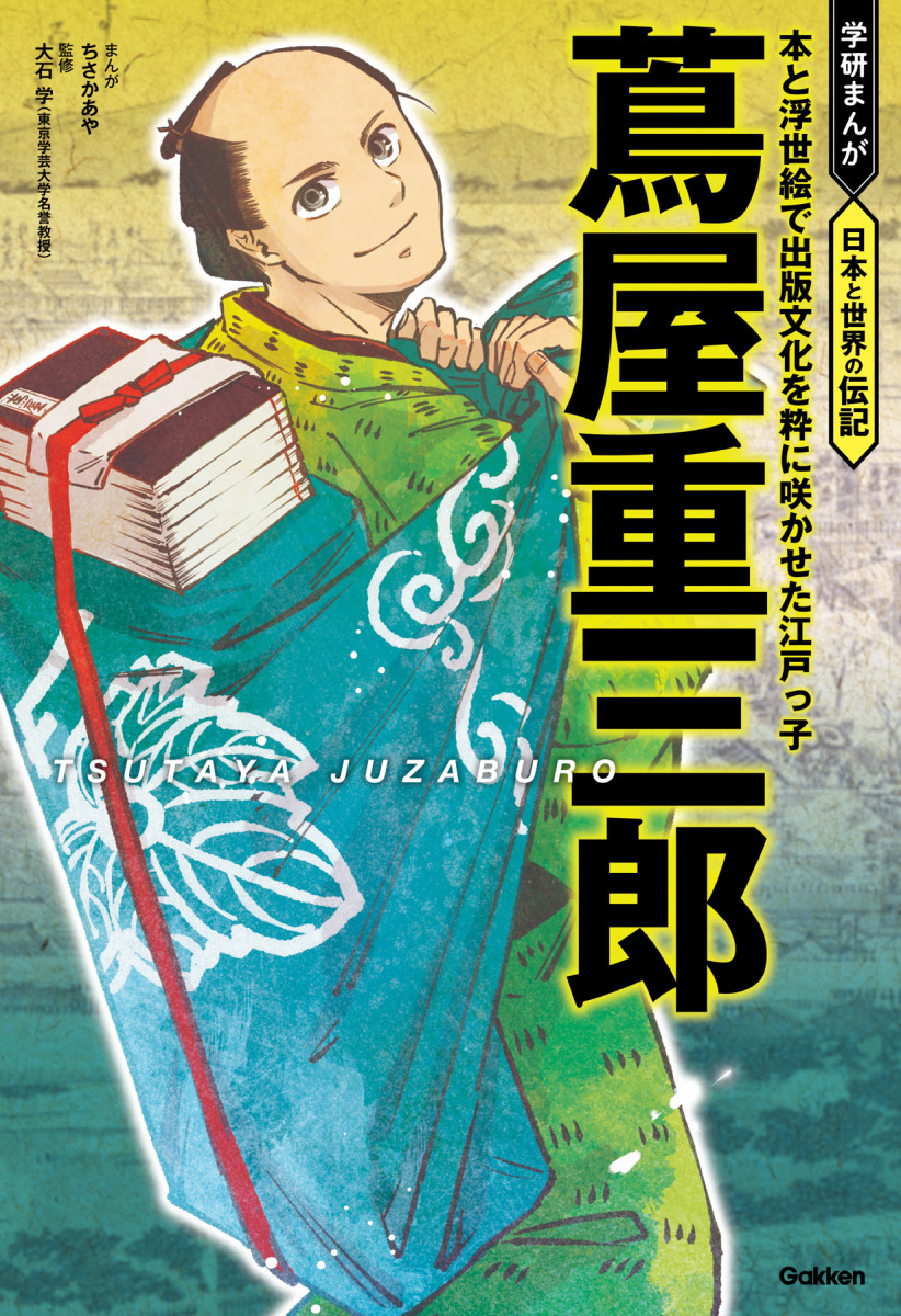 蔦屋重三郎