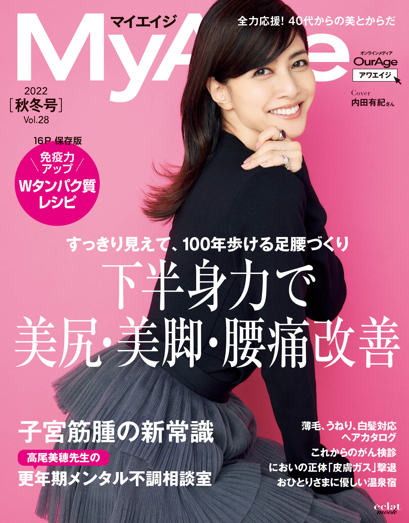 Tvn hu ls magazine MORE 2023年8月号