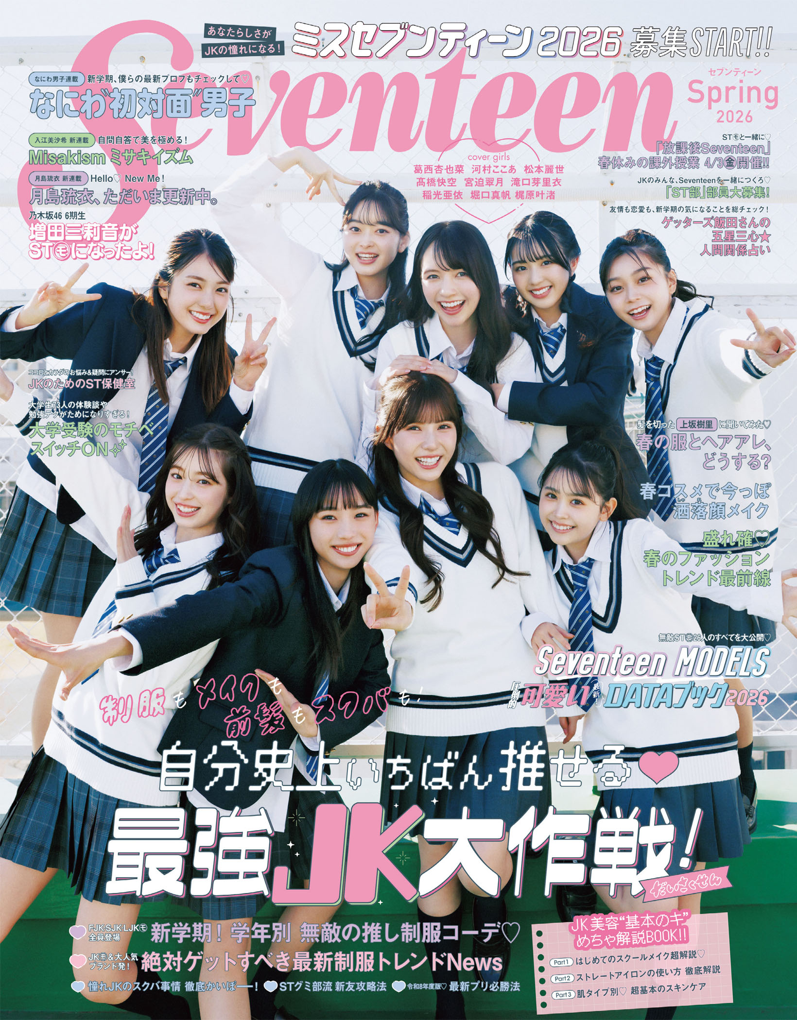 スカート DK Seventeen 2026年 春号