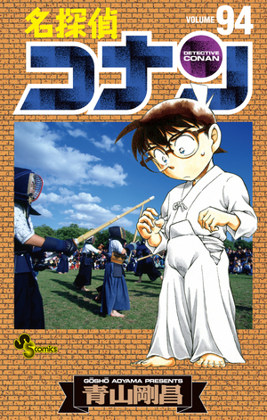 小学館 - 名探偵コナン　漫画 名探偵コナン 1 | 青山剛昌 | 【試し読みあり】 – 小学館コミック