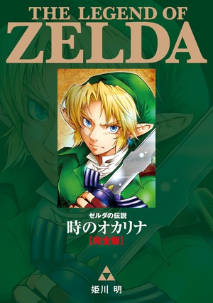 リリースオブゼルダNO.1～NO11＋'88 X'mas ミニコミ誌 9784091421463