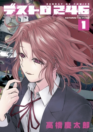 ヨルムンガンド　0rdinary+　デストロ246　デストロ016 Amazon.co.jp: デストロ016&246 ヨルムンガンド アクリルスタンド 全種