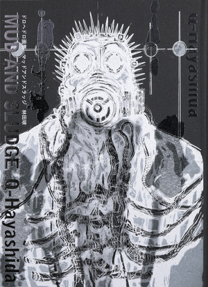 ドロヘドロ画集 MUD AND SLUDGE」｜原画集・イラスト