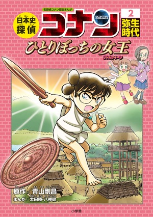名探偵コナン漫画 9784092966376