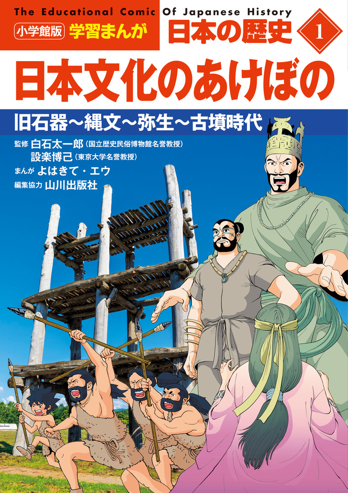 学習まんが 日本の歴史 9 江戸幕府ひらく (全面新版 学習漫画
