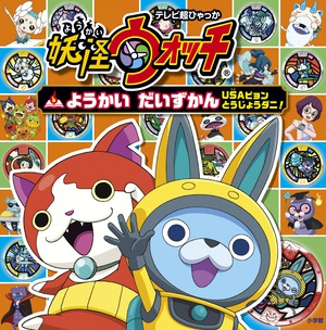 妖怪ウォッチ ようかいだいずかん USAピョン とうじょうダニ 妖怪ウォッチ ようかいだいずかん USAピョン とうじょうダニ