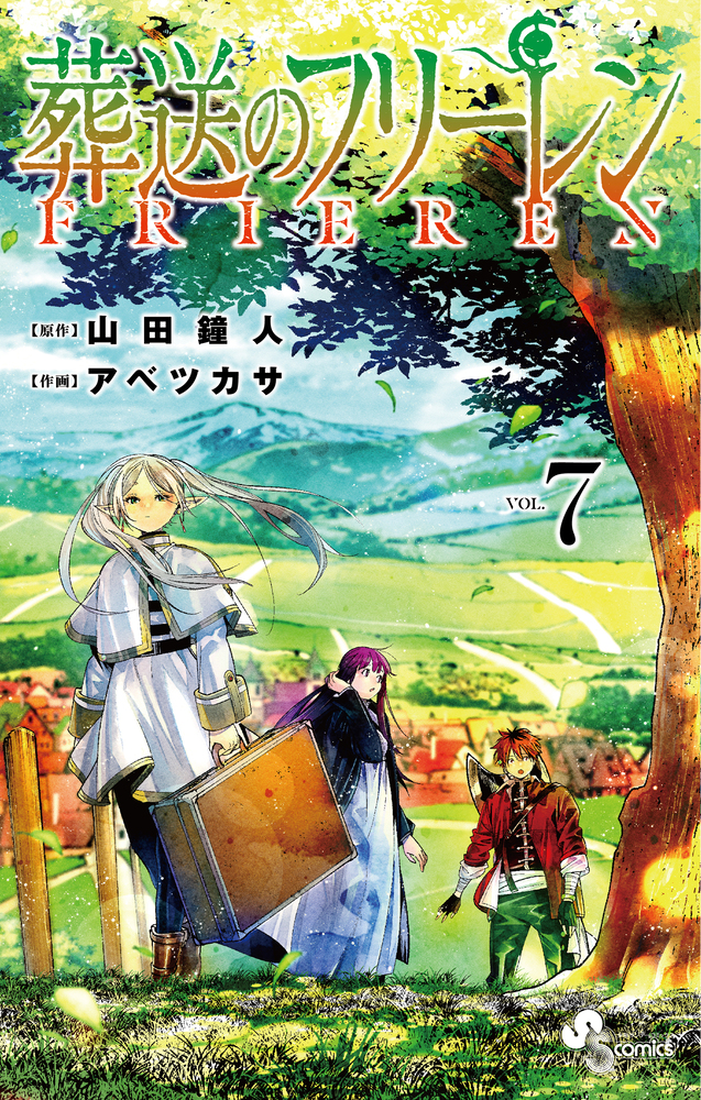葬送のフリーレン　漫画 第137話 撃退 / 葬送のフリーレン - 山田鐘人/アベツカサ