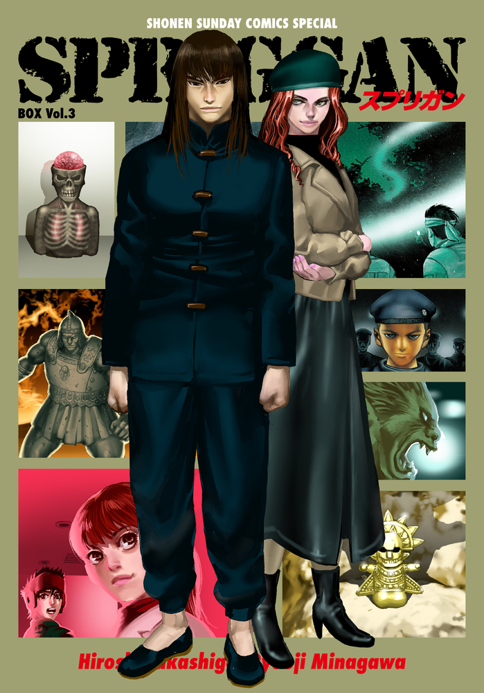 SPRIGGAN復刻BOX Vol．3」｜｜｜書籍｜小学館