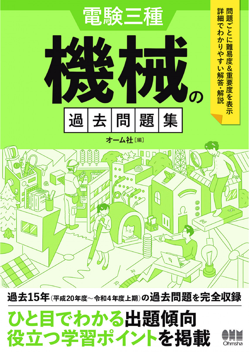 ユーキャンの電験三種 独学の理論 合格テキスト&問題集【頻出