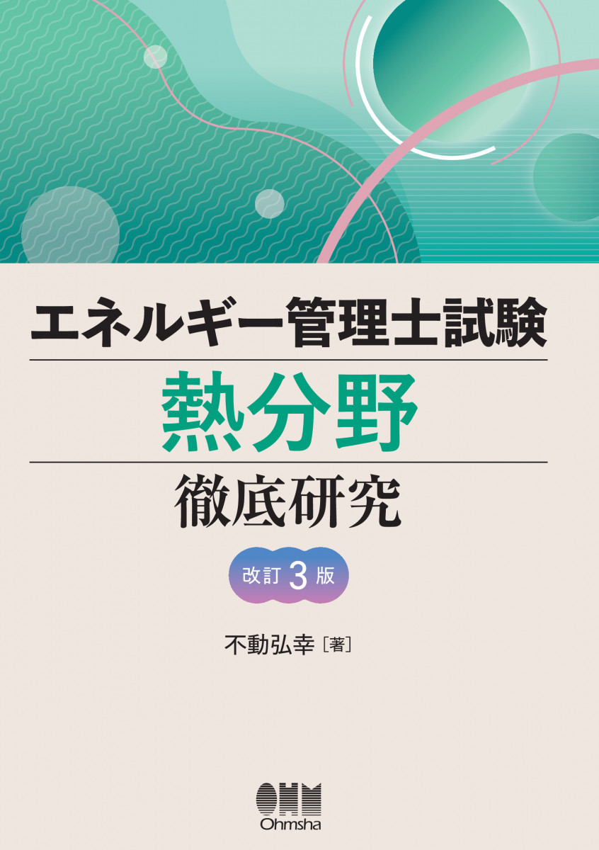 教材の内容｜エネルギー管理士の講座案内ー短期間合格はSAT