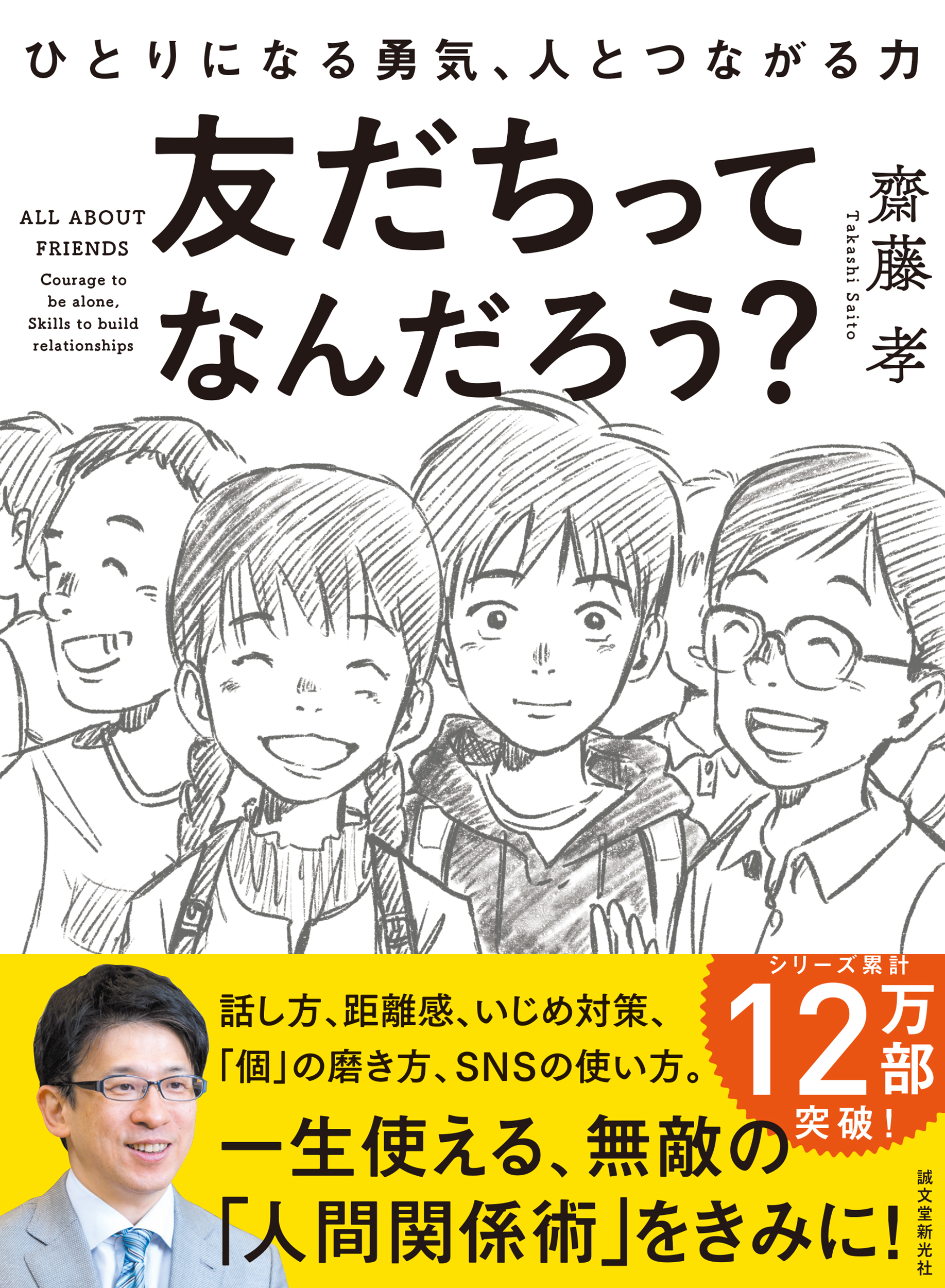 友だちってなんだろう？