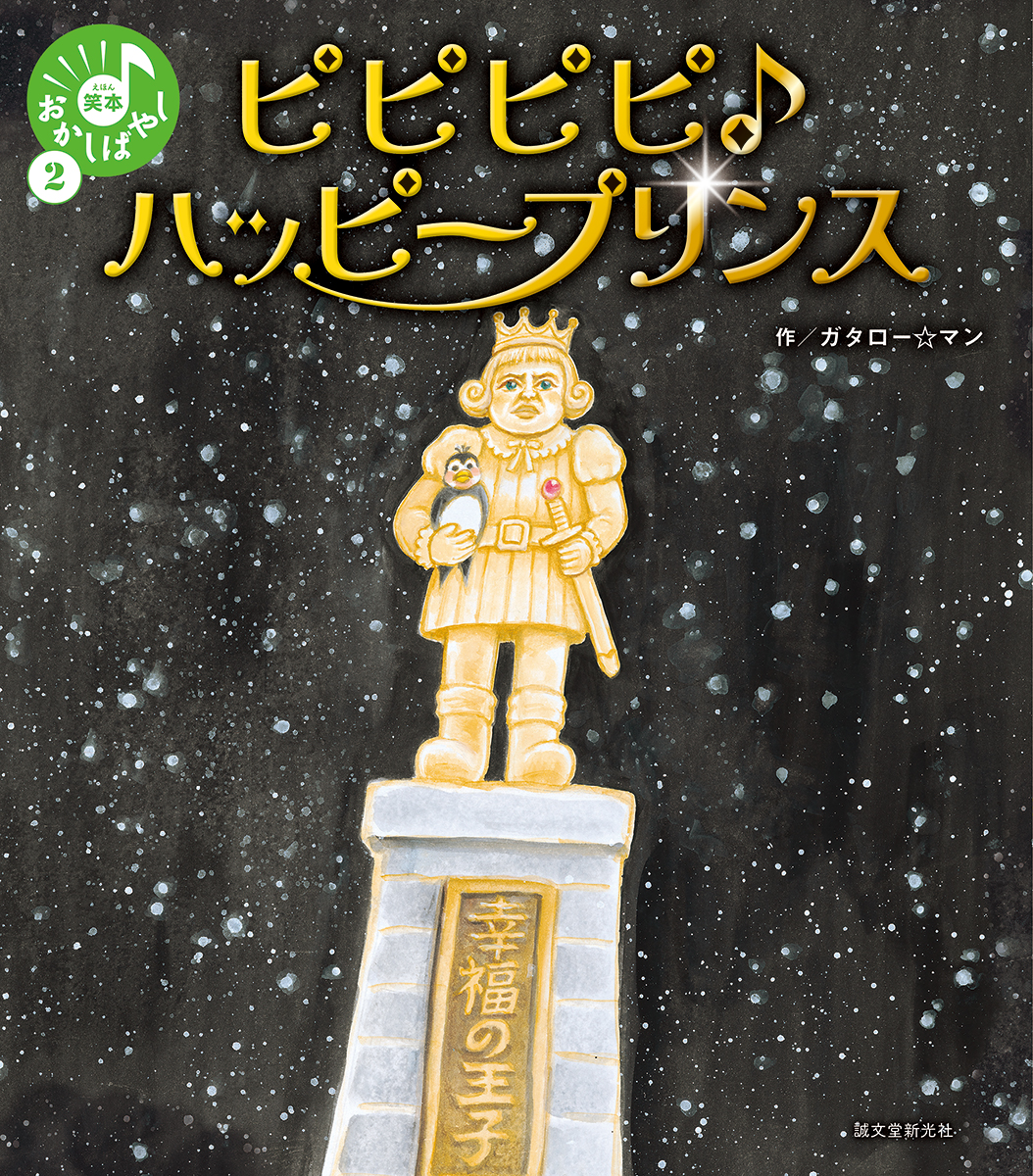 ピピピピ♪ハッピープリンス