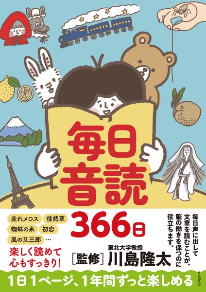 毎日音読366日