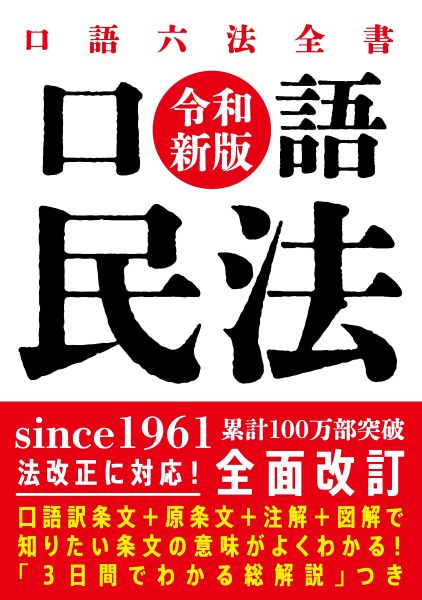 口語 民法