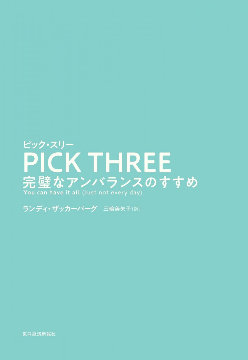 ピック・スリー