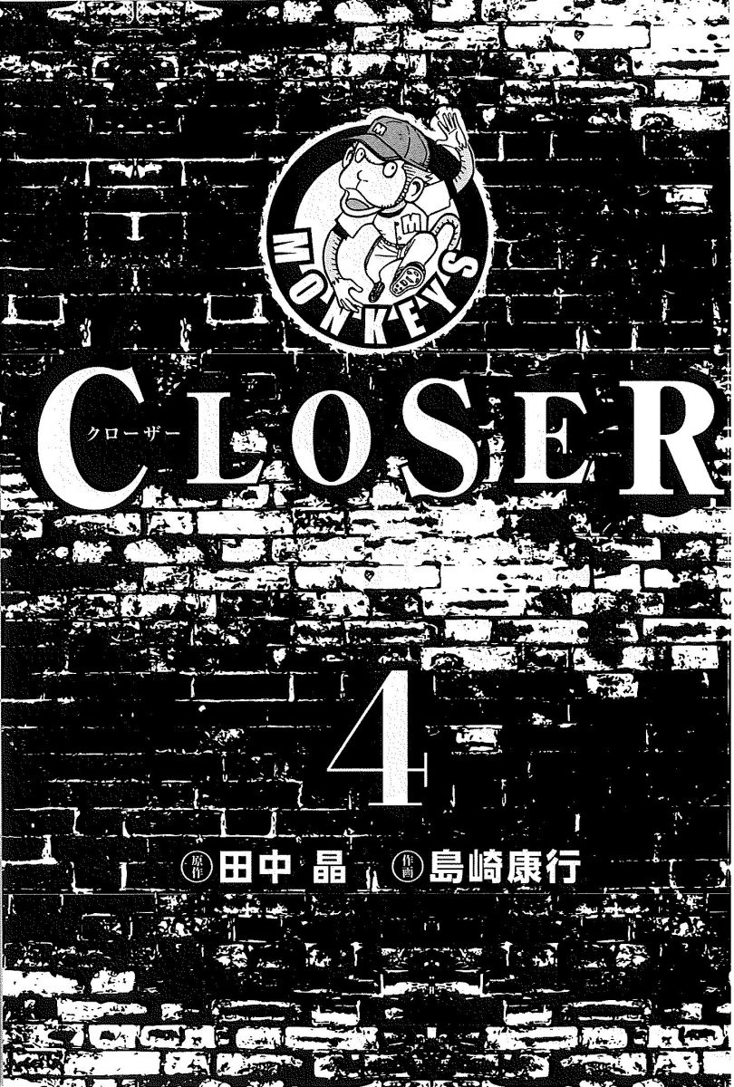 0以上 Closerクローザー