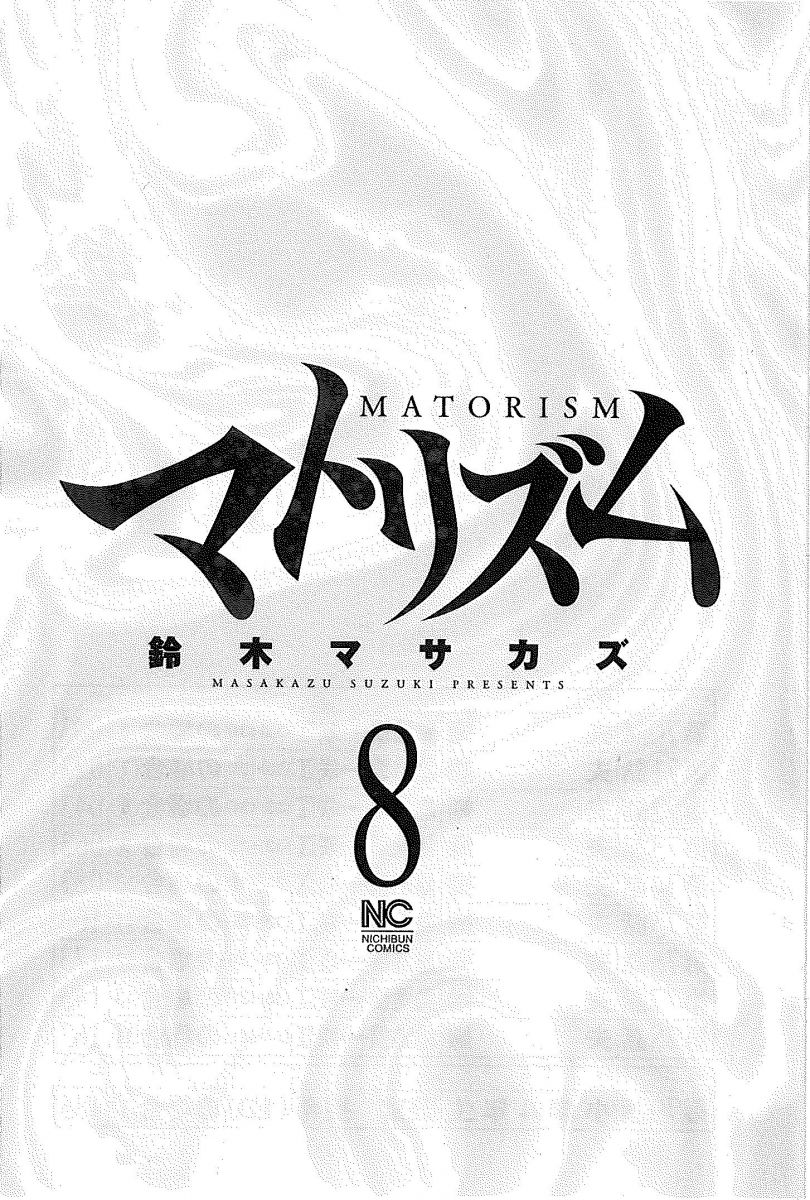 割引クーポンやセールなどお得なキャンペーンも かわうそ様専用 マトリズム 1 8巻 Db2ff662 店舗情報 Cfscr Com