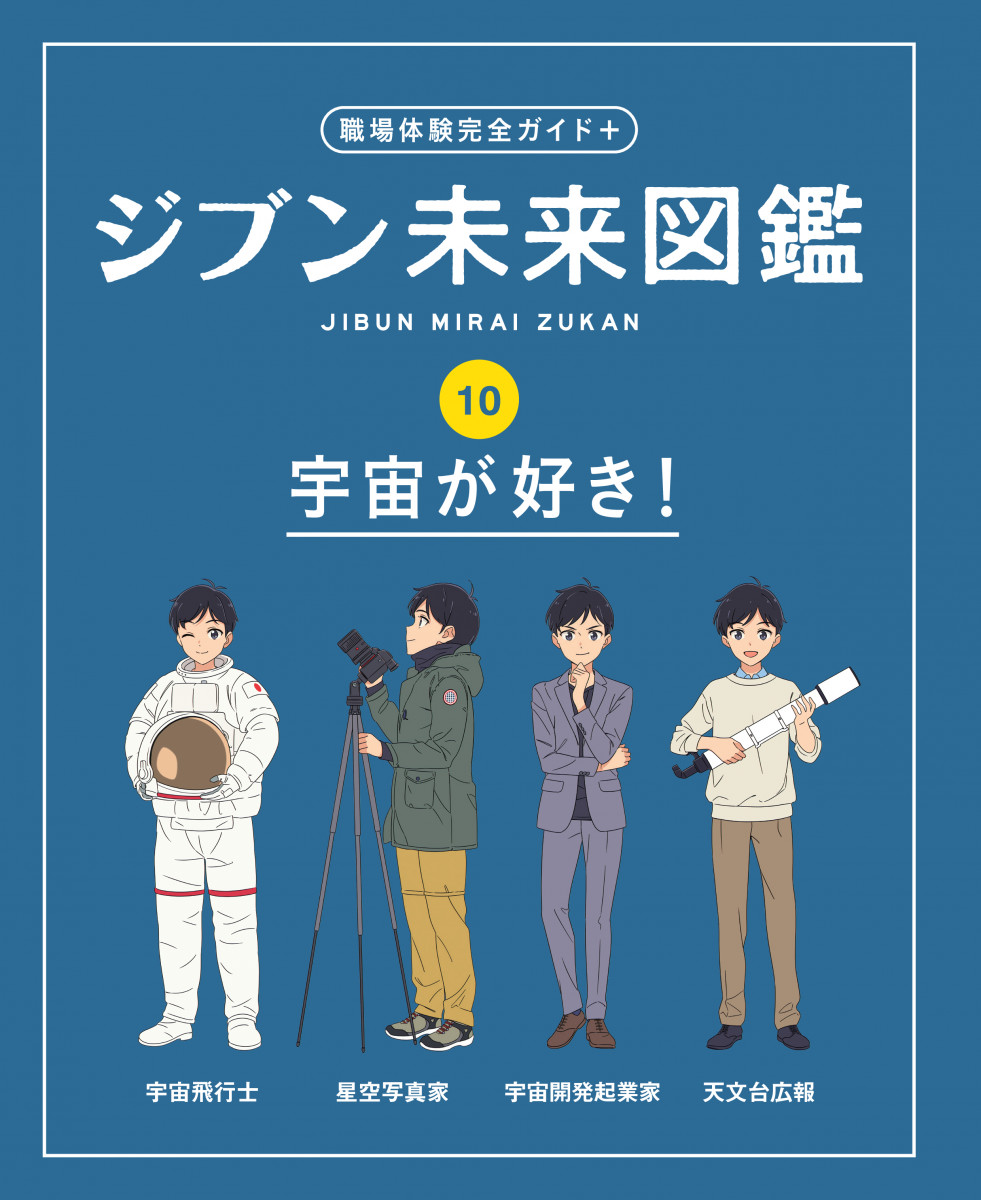 宇宙が好き！