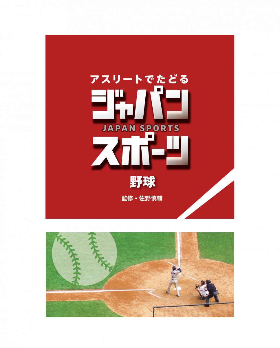 野球