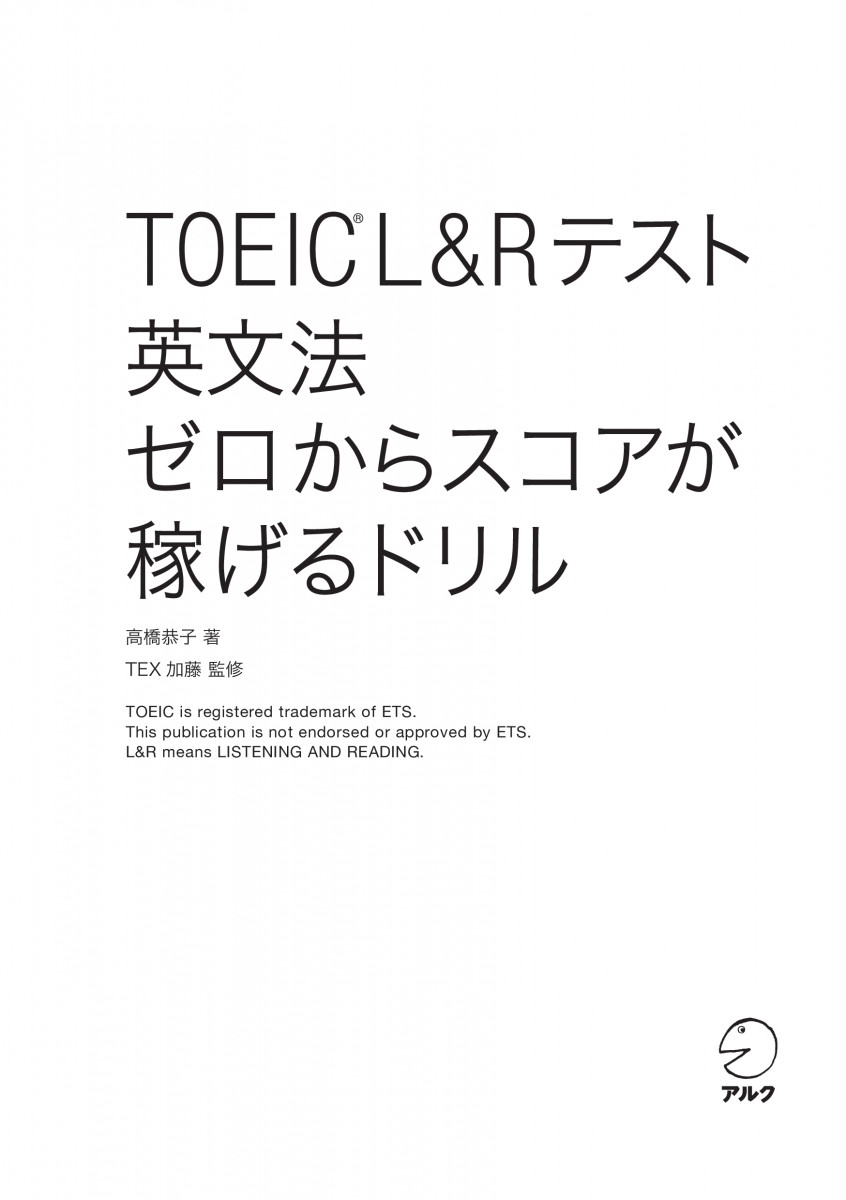 続・TOEIC(R)L&Rテスト 英文法 ゼロからスコアが稼げるドリル