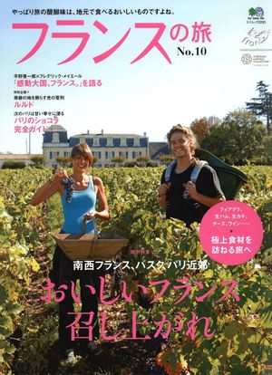 極上ホテルからの招待状フランスを旅する10の物語 極上ホテルからの招待状フランスを旅する10の物語 - メルカリ