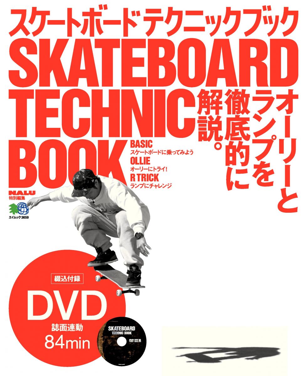 書籍 スケートボード テクニックブック