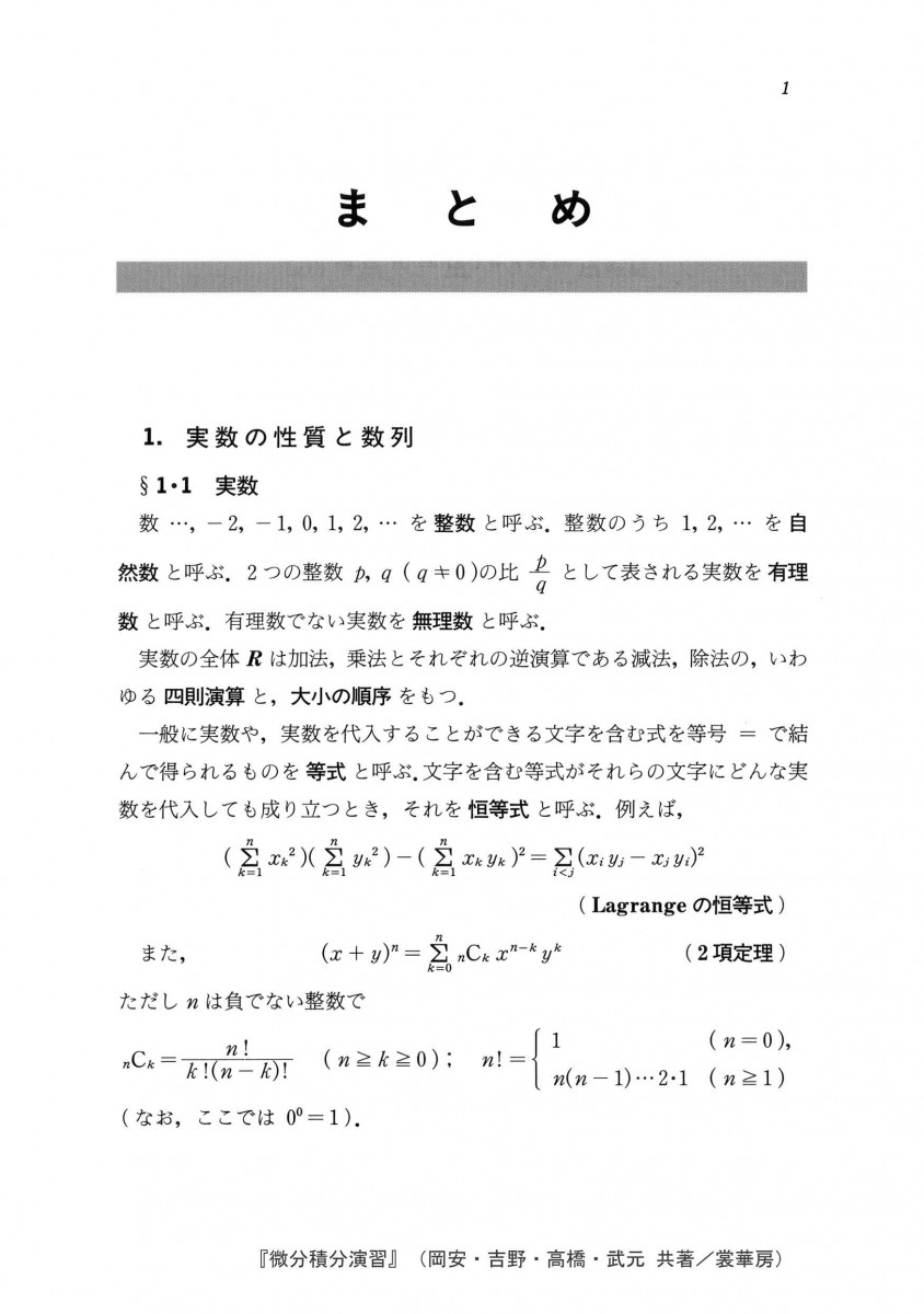 微分積分演習