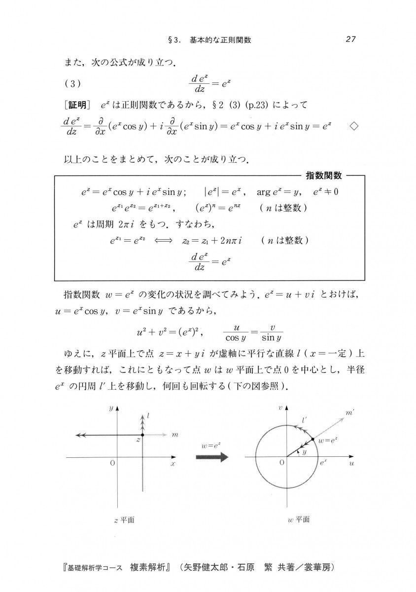 複素解析