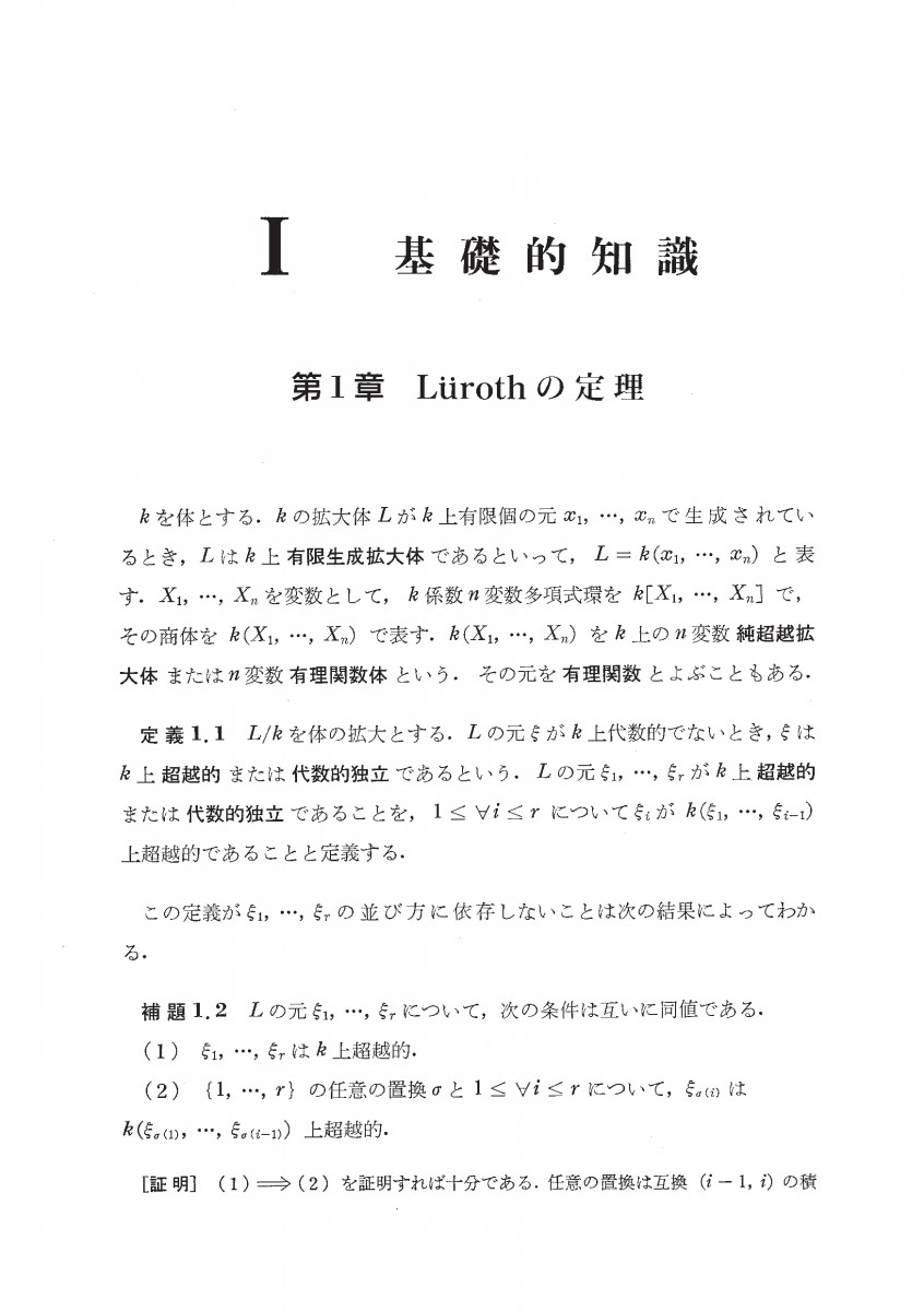新編 代数・幾何 代数幾何 - 株式会社サイエンス社 株式会社新世社 株式会社数理